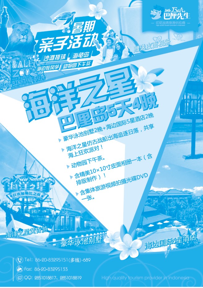 105.巴厘先生-广东中妇旅国际旅行社