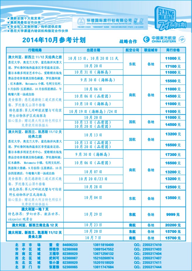 124.飞扬假期