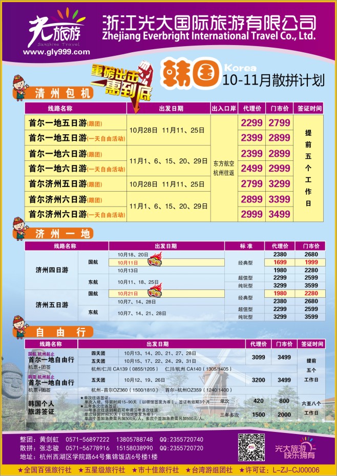 2.浙江光大国旅●韩国计划