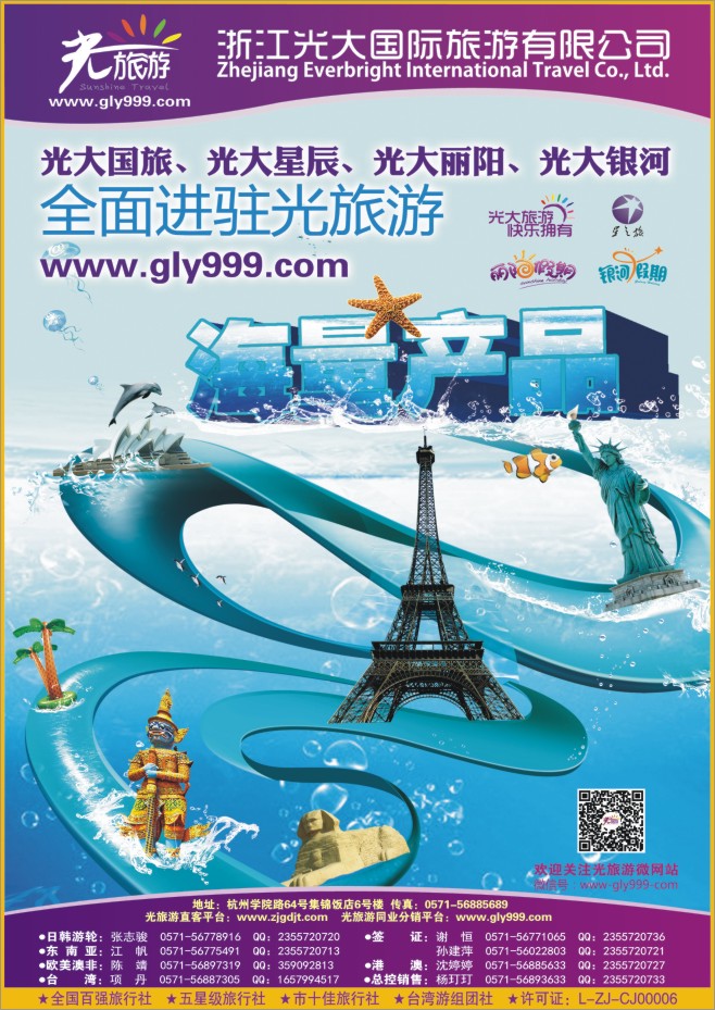 5.浙江光大国旅●光旅游网站