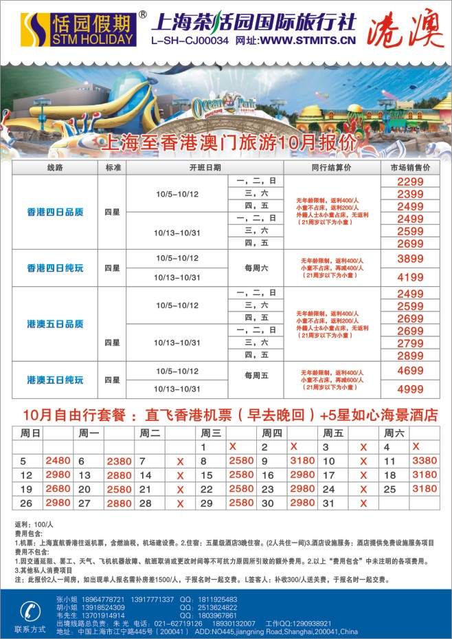 22.上海茶恬园国际旅行社有限公司●恬园假期●港澳