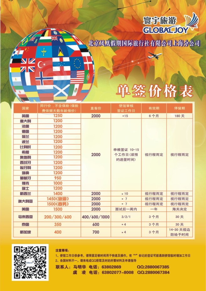 69.环宇旅游●北京凤凰假期国际旅行社上海分公司●签证中心