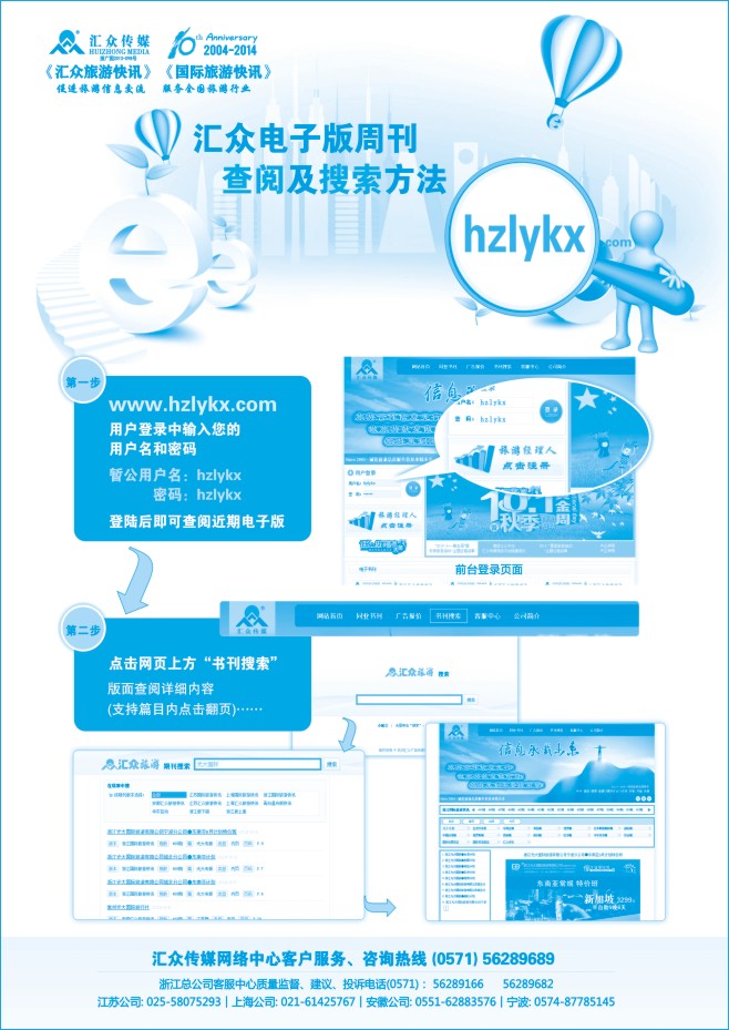 180.汇众电子版周刊查阅及搜索方法