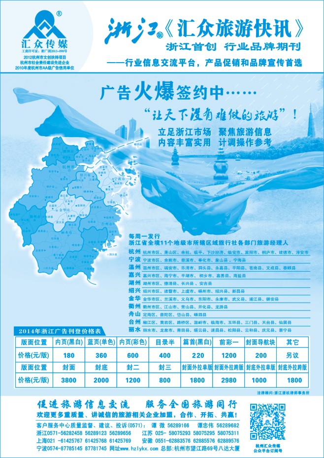 183.《汇众旅游快讯》浙江版简介
