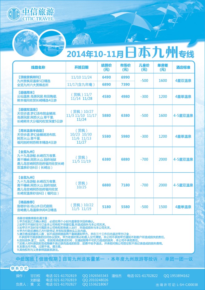 107.上海中信国旅【信旅假期】日本专线