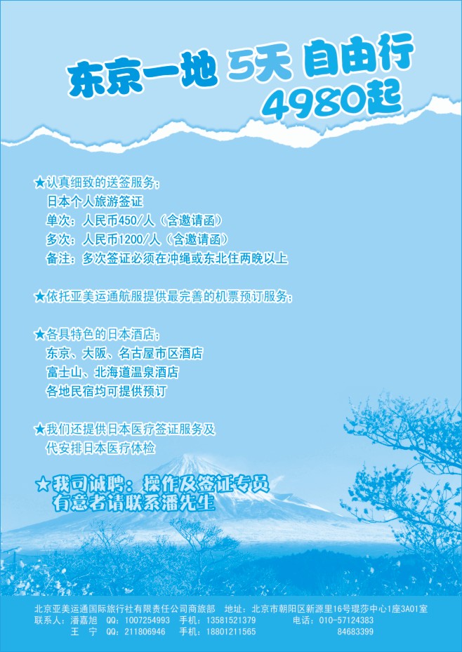 109.北京亚美运通国际旅行社商旅部