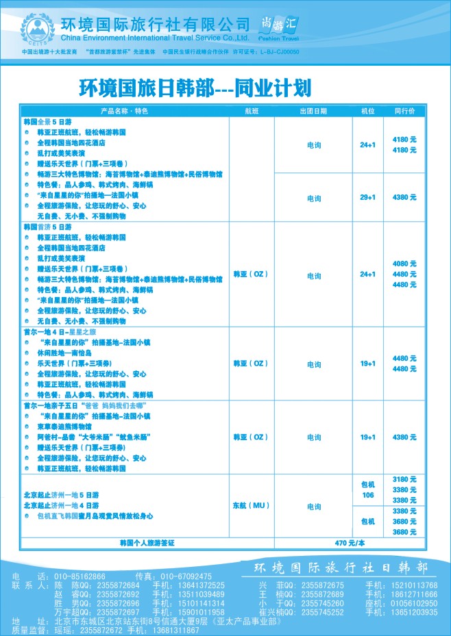 116.环境国旅-尚游汇-日韩