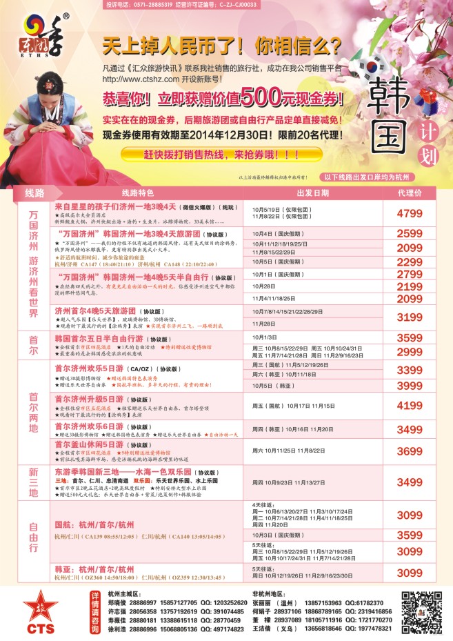 43.港中旅国际（杭州）旅行社●韩国计划