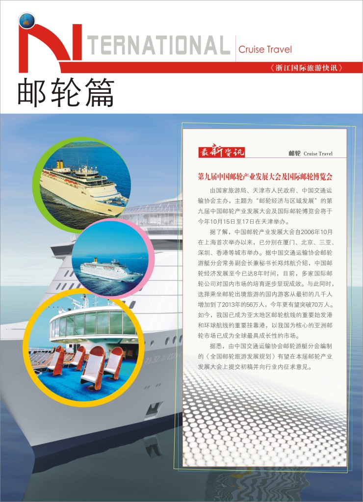 27.邮轮篇
