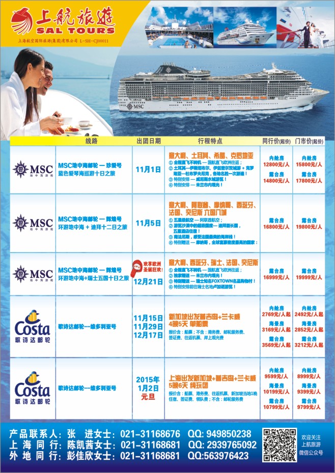28.上航旅游●邮轮