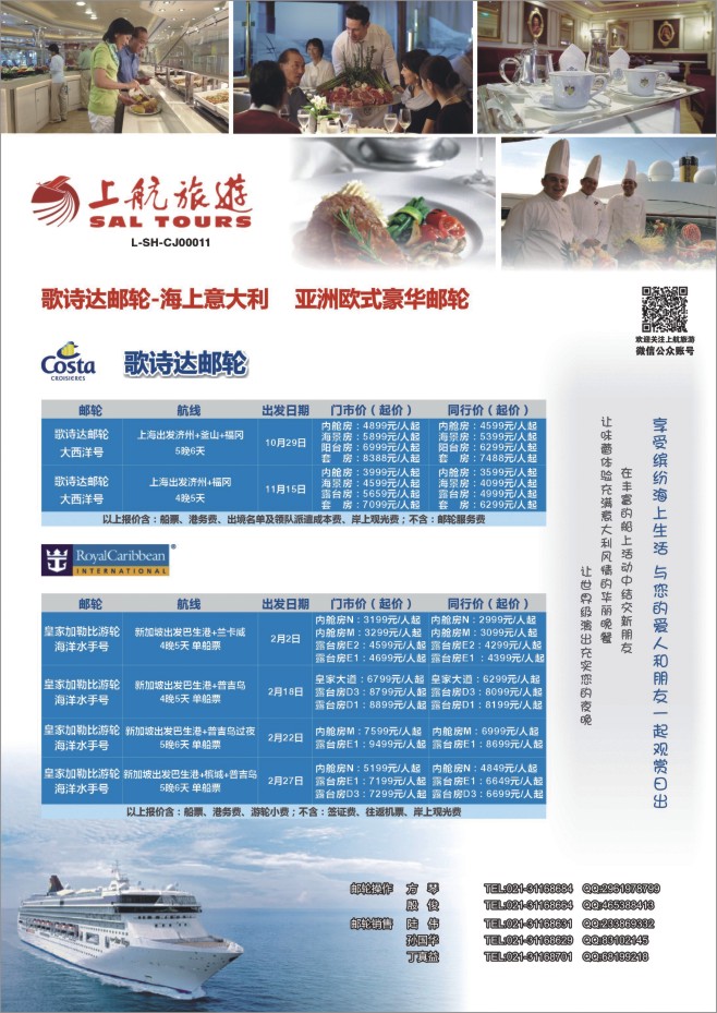 29.上航旅游●邮轮