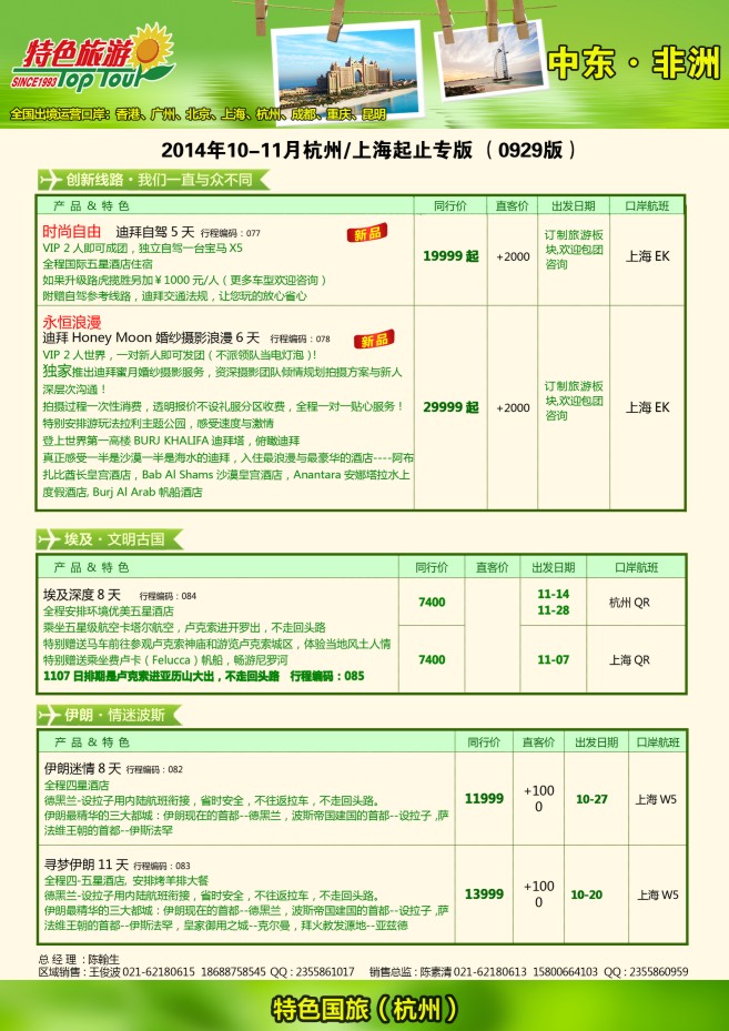75.深圳特色国际旅行社
