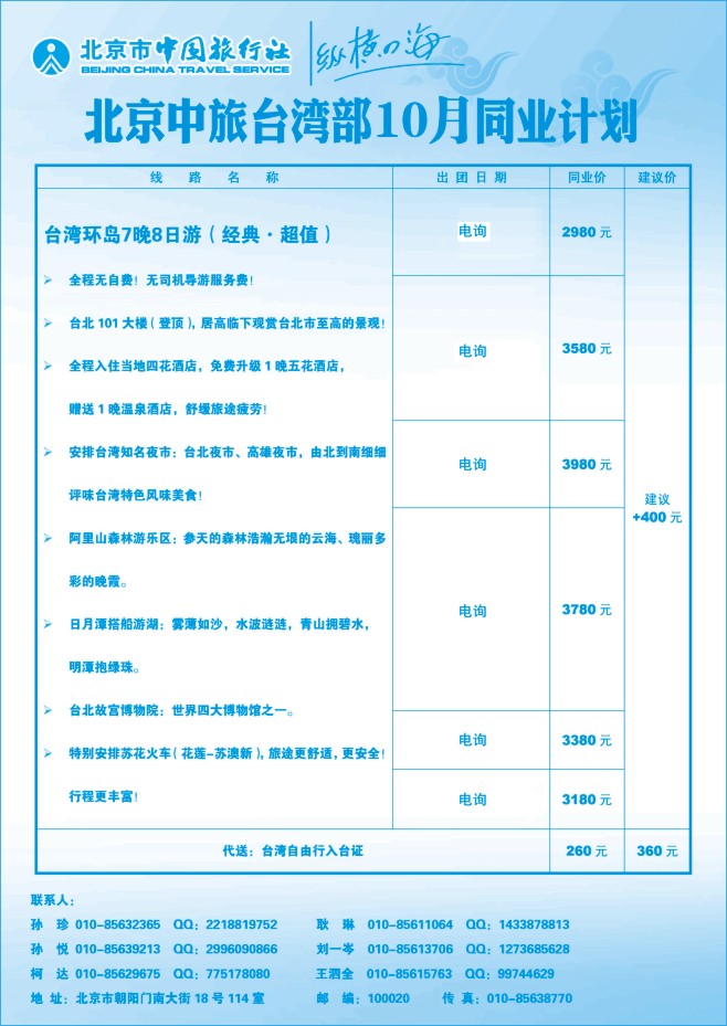 115.北京中旅台湾部-纵横四海