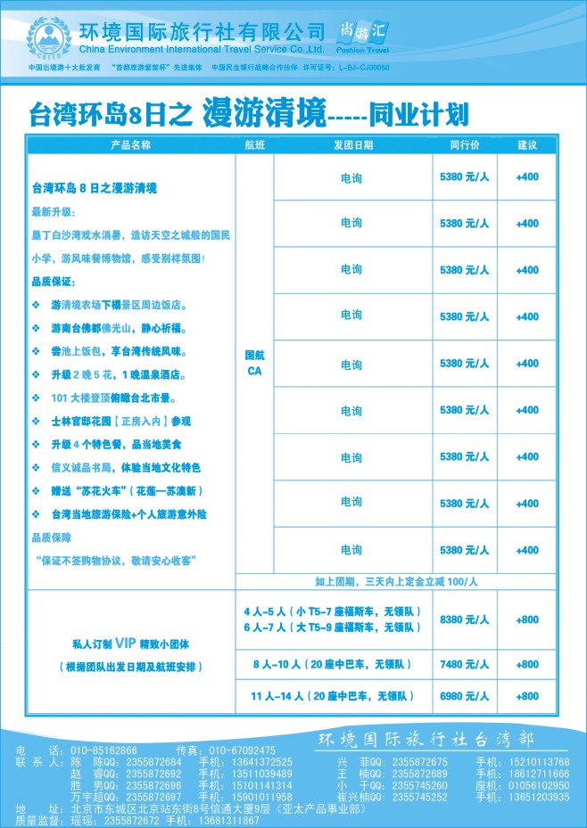 118.环境国旅-尚游汇