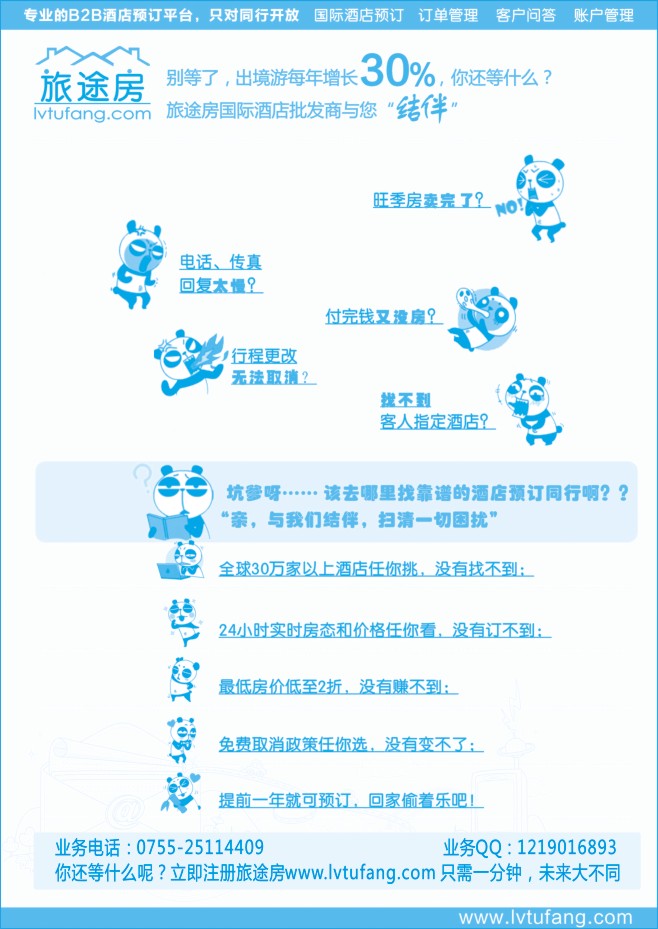 175.卓越的国际酒店批发商●旅途房：lvtufang.com
