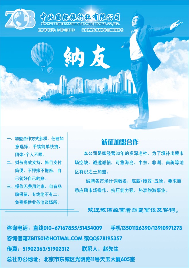 163.北京中北国旅