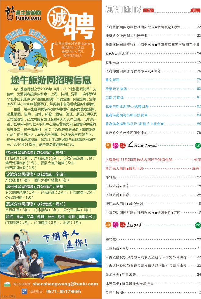 2.途牛旅游网-诚聘英才