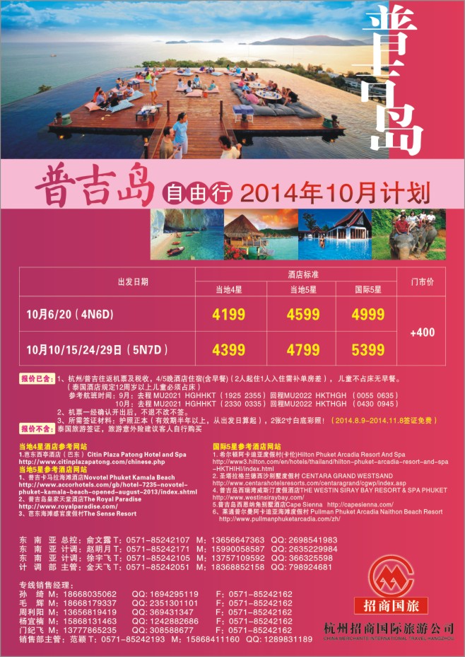 15.杭州招商国际旅游公司●普吉岛
