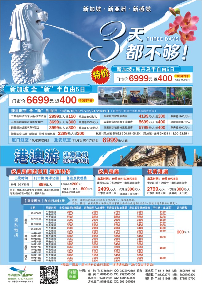 17.浙江外海星空国际旅游有限公司●东南亚