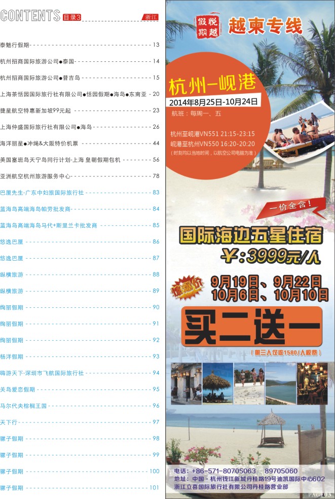 3.悦越假期●越柬专线