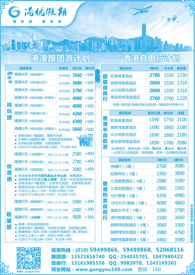 105.港优假期