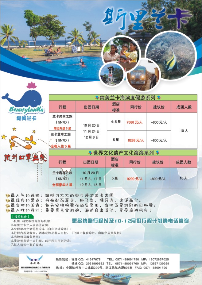 11.纯美兰卡●浙江国际合作旅行社
