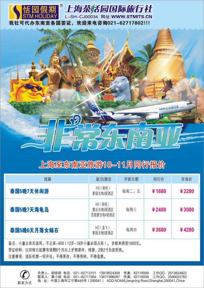 20.上海茶恬园国际旅行社有限公司●恬园假期●海岛●东南亚