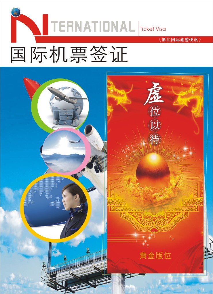 77.国际机票签证篇