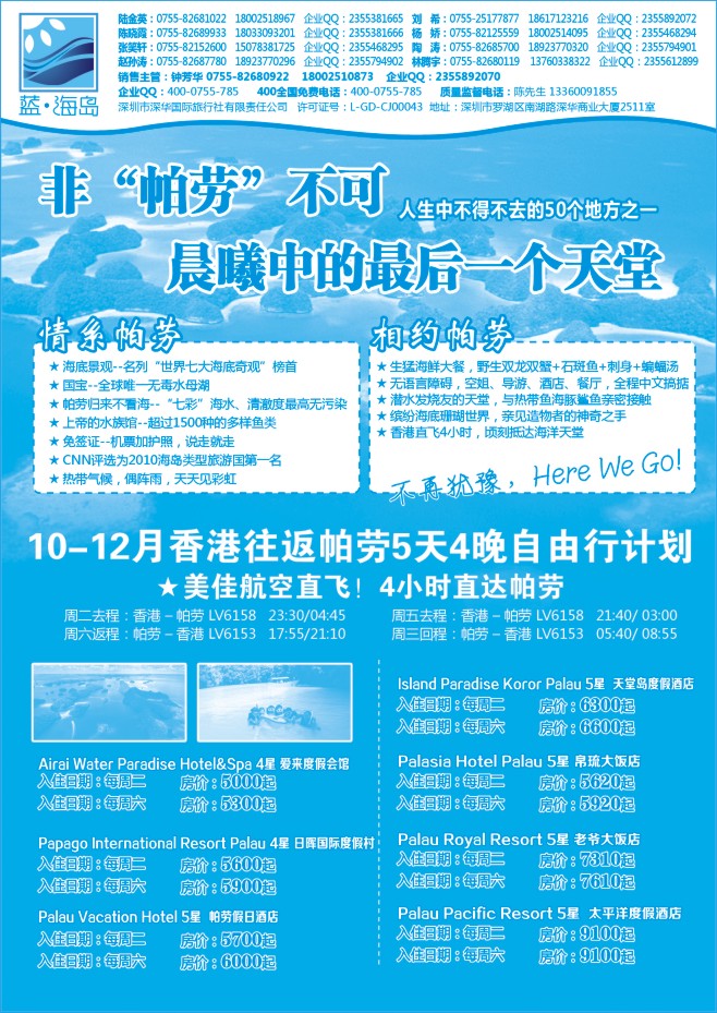 84.蓝海岛高端海岛帕劳批发商