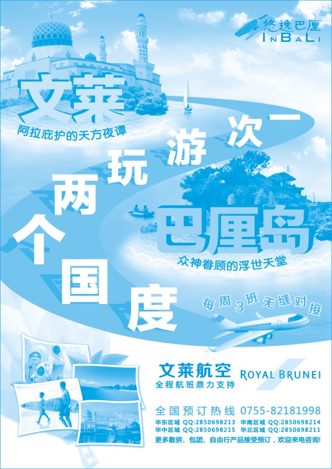 86.悠逸巴厘