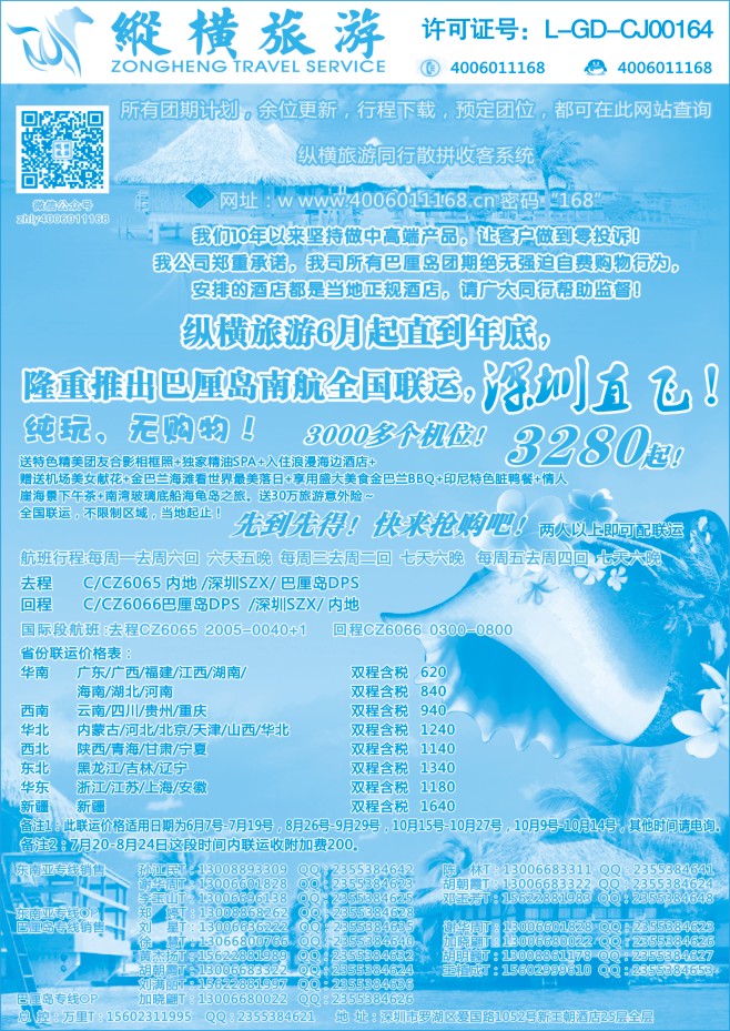 89.纵横旅游