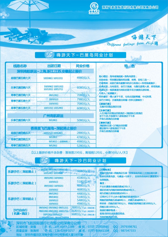 94.嗨游天下-深圳市飞航国际旅行社