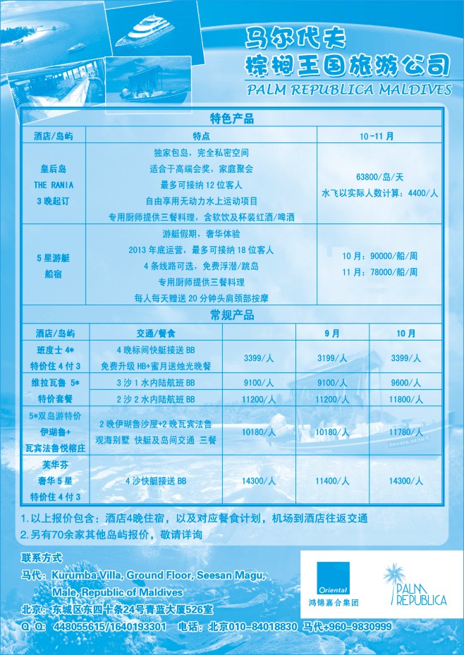 96.马尔代夫棕榈王国
