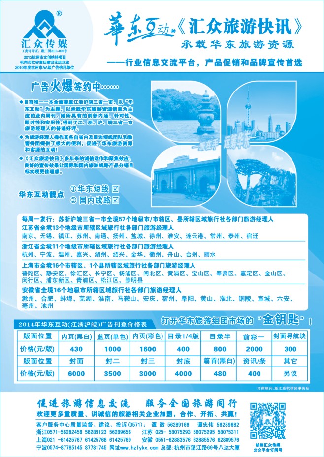 170.《汇众旅游快讯》华东互动版简介