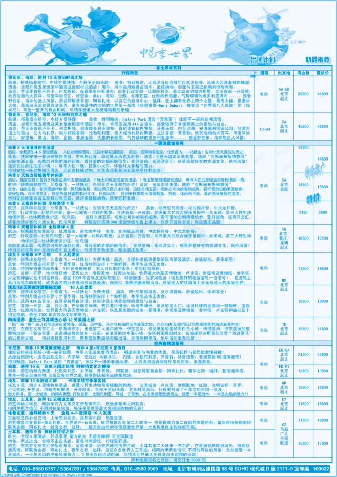 149.畅享世界