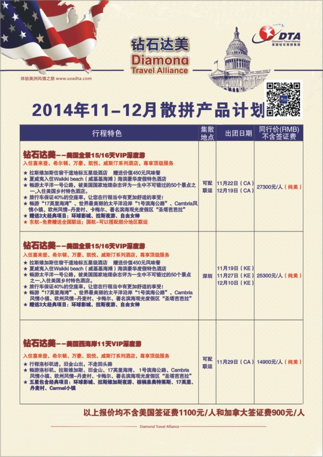 72.DTA钻石达美—美国高端VIP散拼