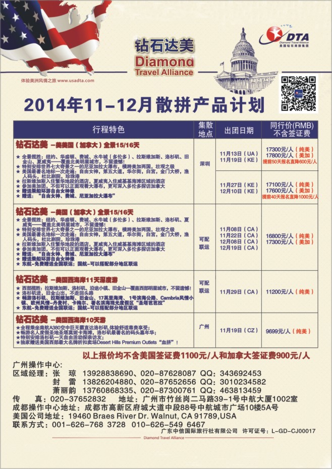 73.DTA钻石达美—美加常规品质散拼