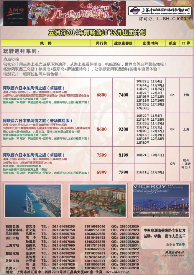 13.上海中妇旅-五洲行
