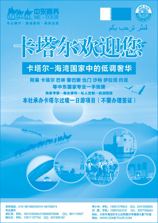 155.中东商务