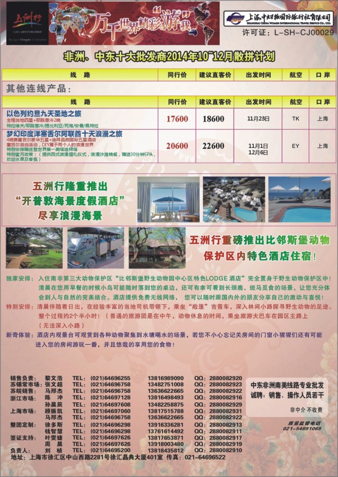 16.上海中妇旅-五洲行