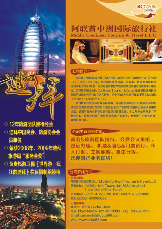 91.阿联酋迪拜中洲国际旅行社