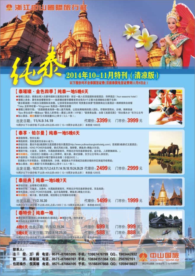 33.浙江中山国际旅行社-东南亚专线