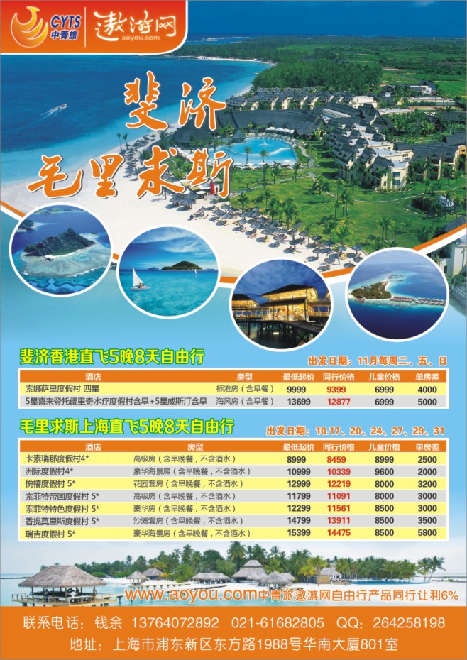 40.中青旅控股股份有限公司观光旅游分公司海岛自由行