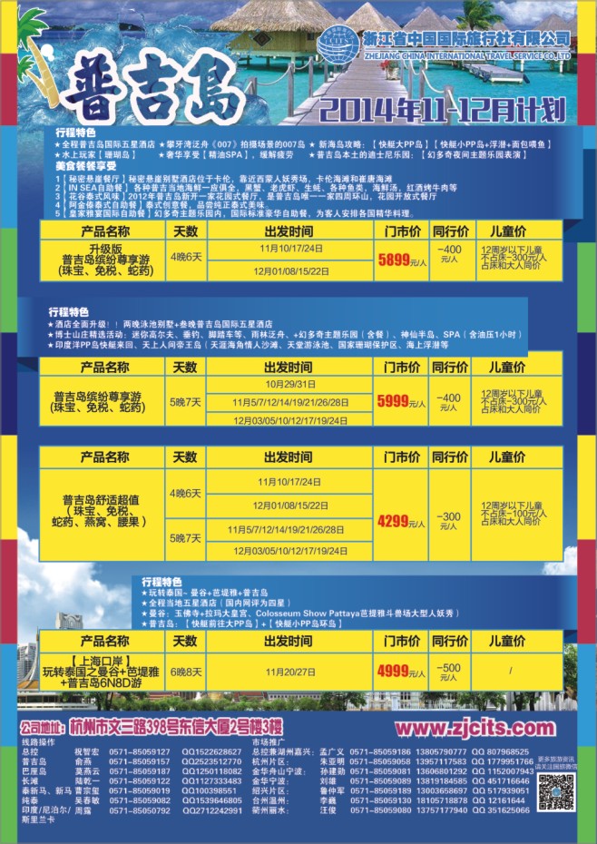 22.越美假期-浙江国际合作旅行社有限公司