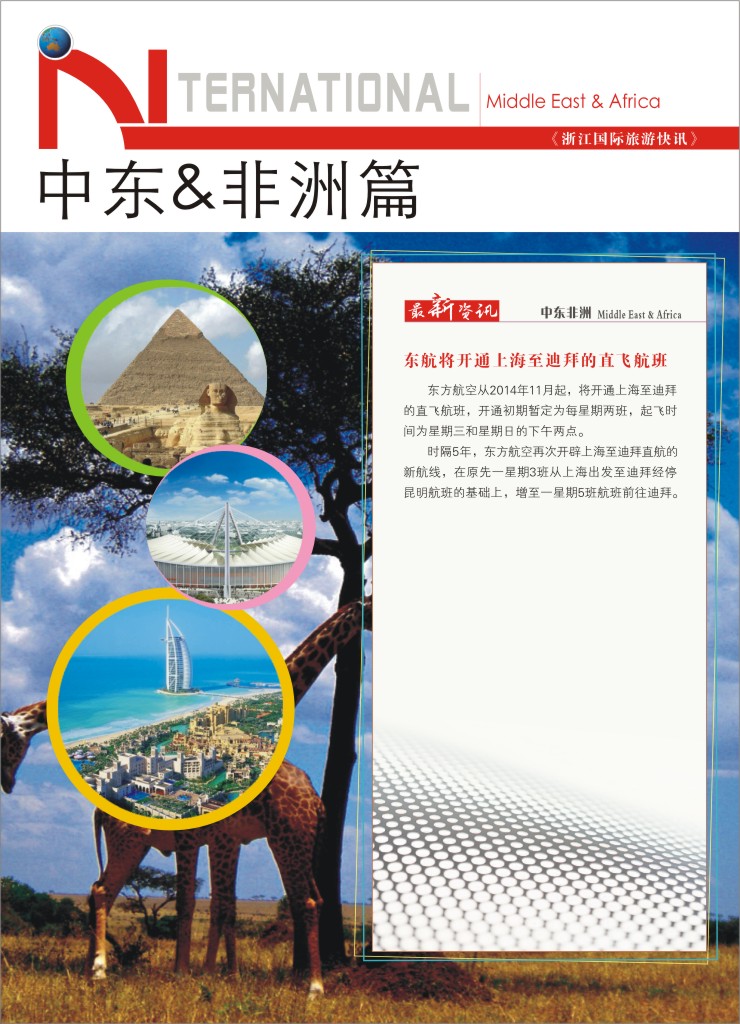 103.中东非洲篇