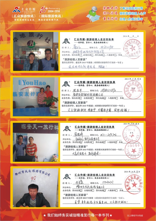 165.旅游经理人百家谈