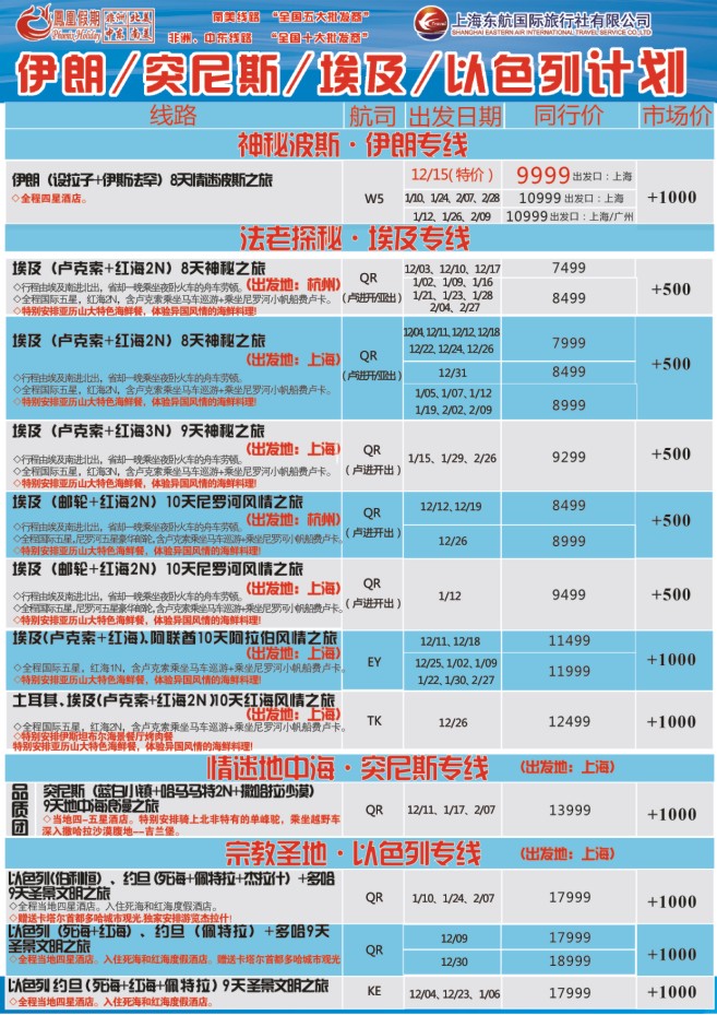 38.东航国旅●凤凰假期●埃及