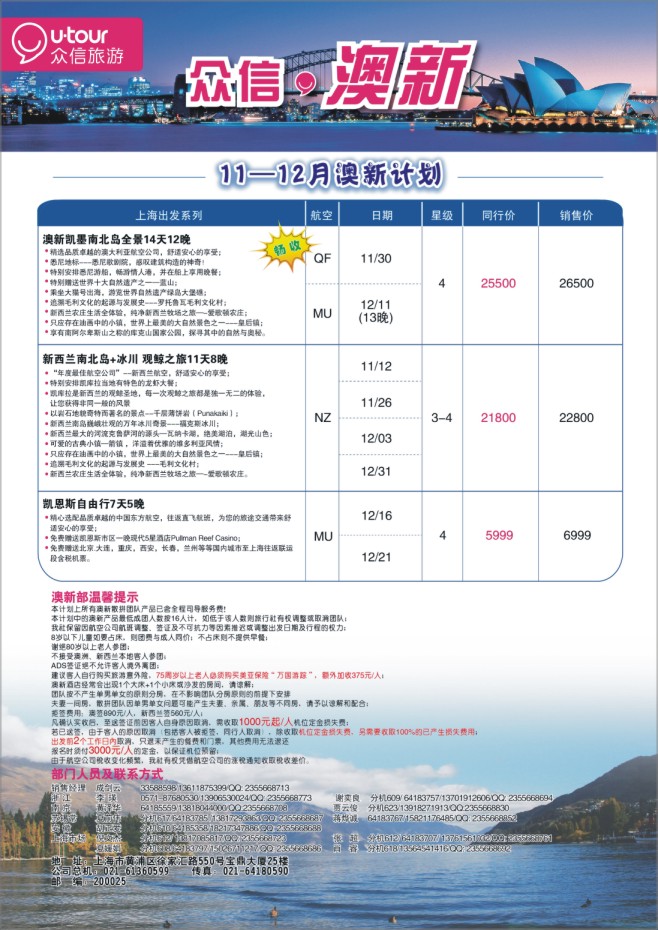 15.上海众信旅游●澳新