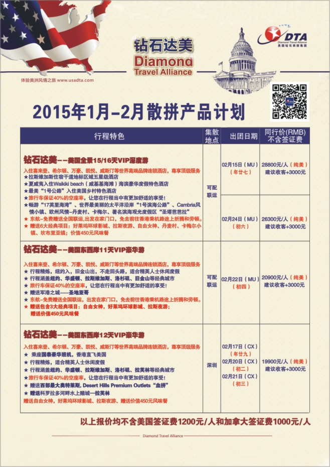 88.DTA钻石达美—美国高端VIP散拼