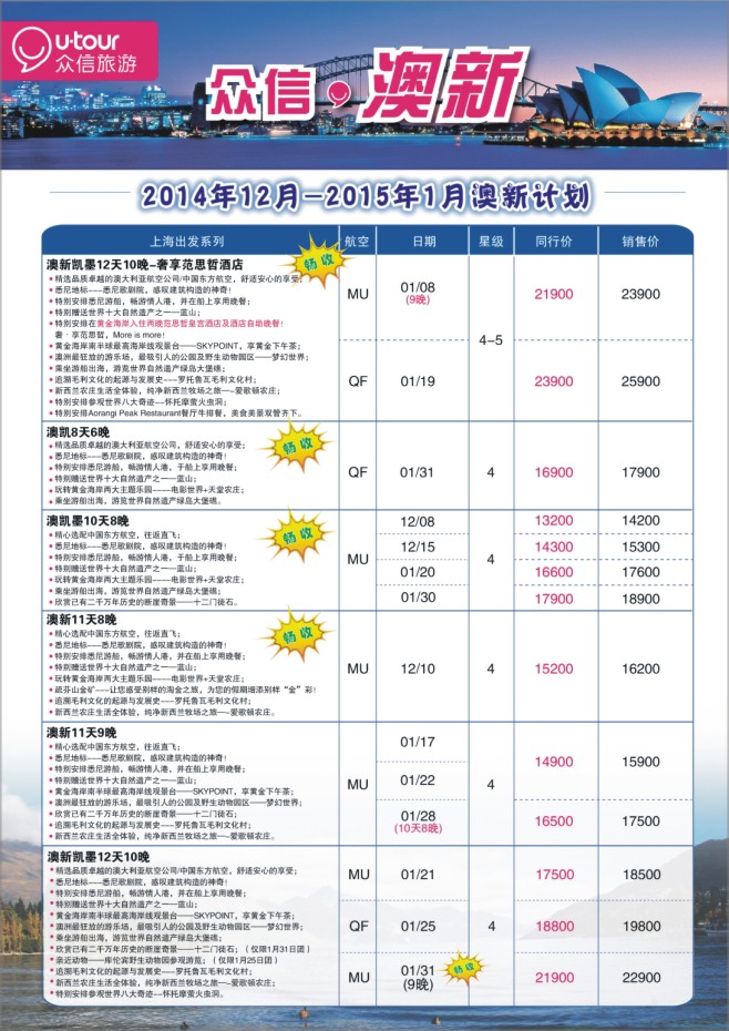12.上海众信旅游●澳新